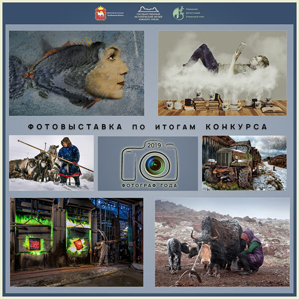 «Фотограф года 2019» на челябинской Кировке